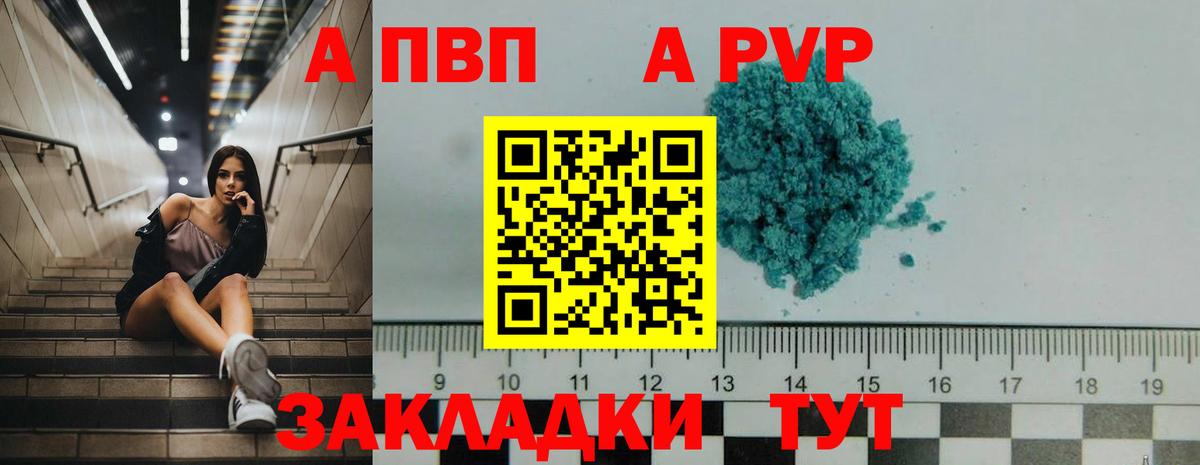 Альфа ПВП крисы CK Минусинск