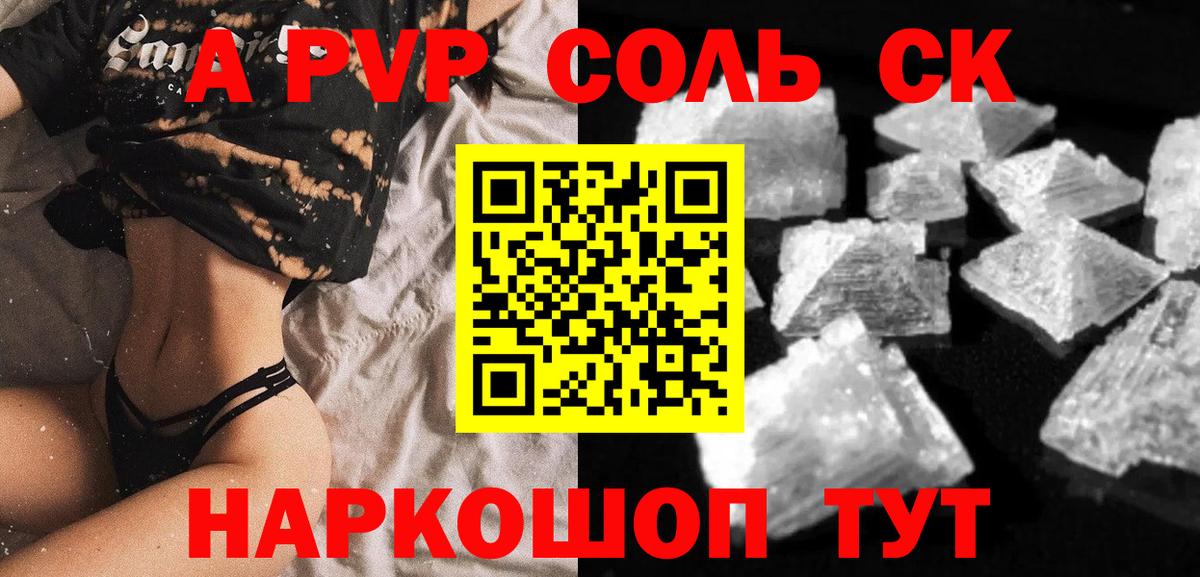 Минусинск  Alpha PVP мука  Вход с VPN  APVP  Alpha PVP Соль  Alfa_PVP Соль 