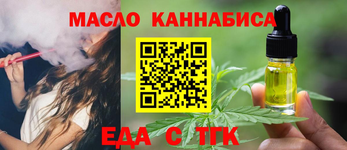 Минусинск  Cannafood конопля  Вход с VPN 