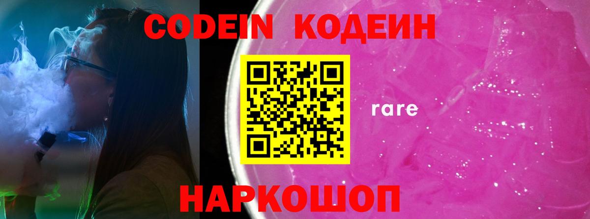 Кодеиновый сироп Lean Purple Drank  Кодеин Purple Drank  Вход с VPN  Минусинск 