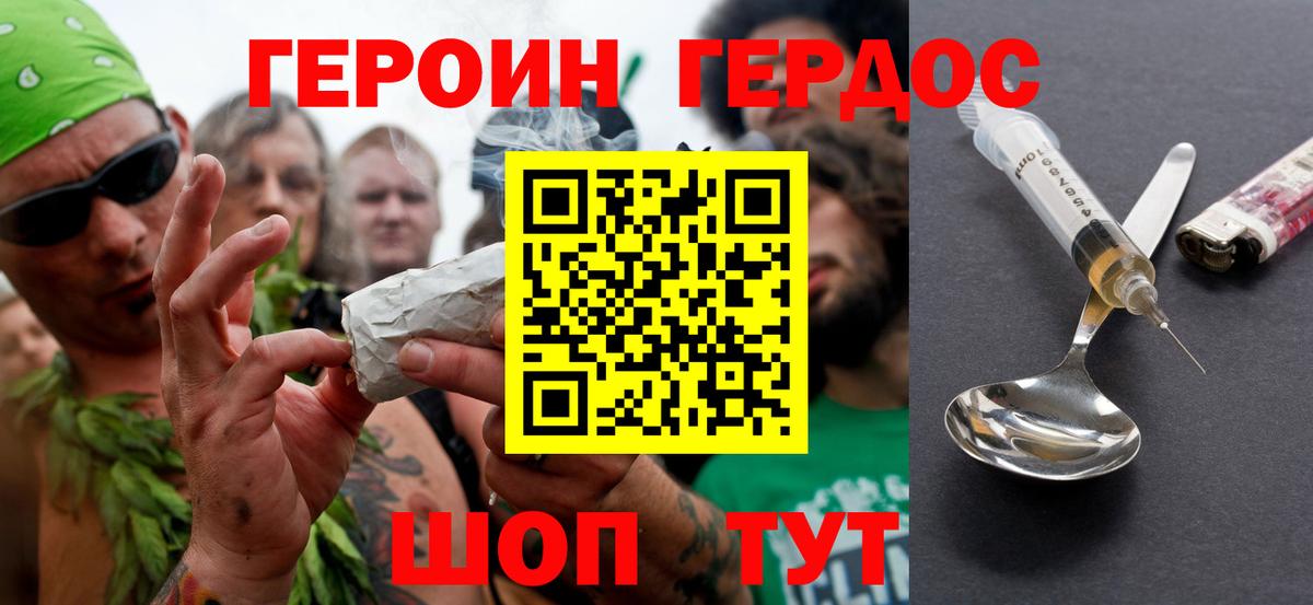 Минусинск  ГЕРОИН герыч  Вход с VPN 