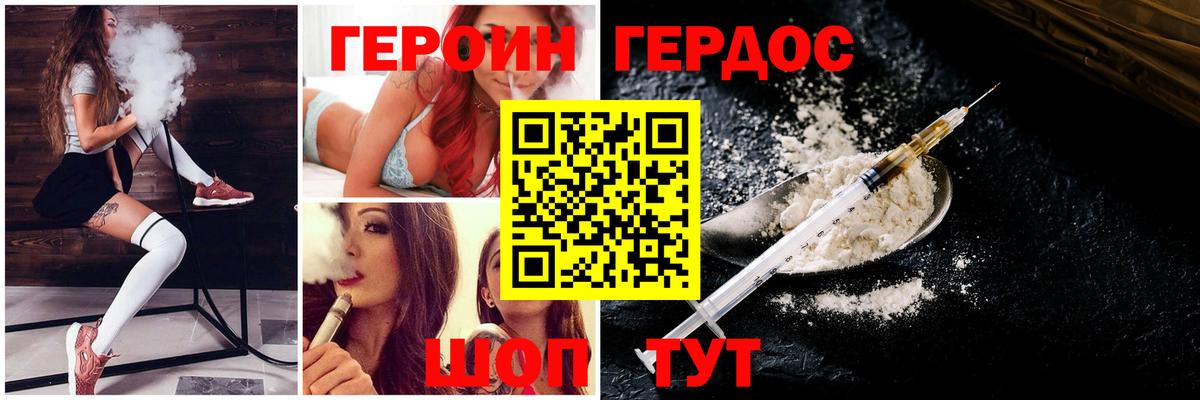 Героин герыч Минусинск