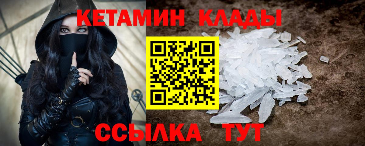 Кетамин ketamine Минусинск