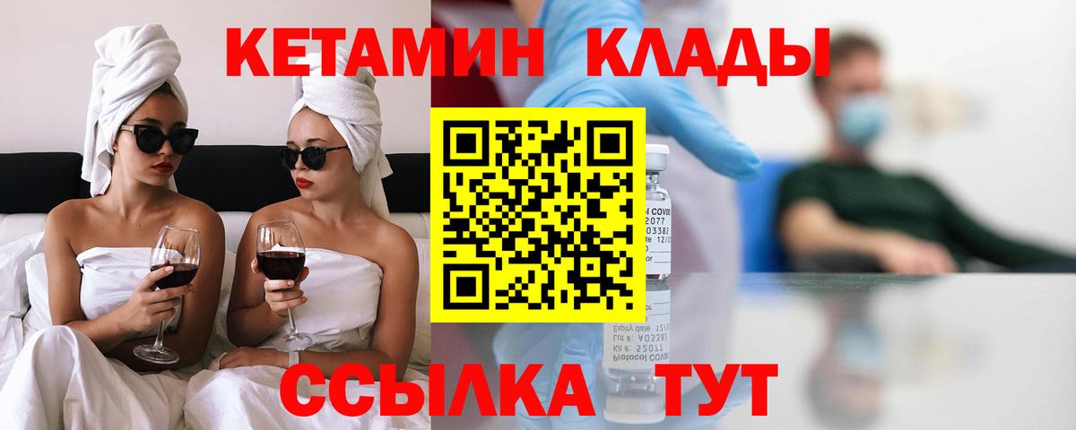 КЕТАМИН ketamine  МЕГА сайт  Минусинск  Вход с VPN 