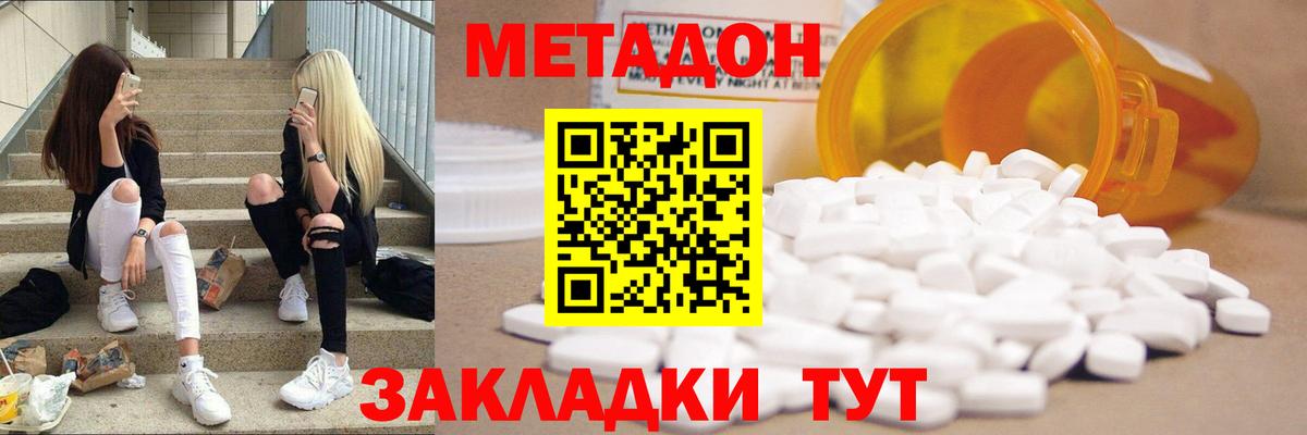 Метадон белоснежный  Вход с VPN  Минусинск  Метадон белоснежный 